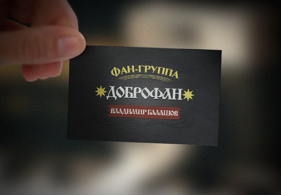 Портфолио: ДОБРО